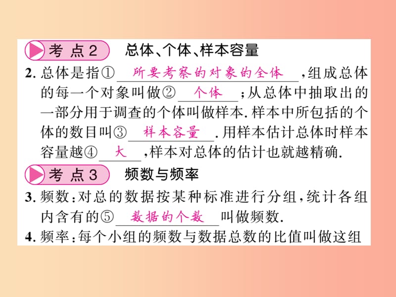 中考数学总复习 第一轮 同步演练 第三部分 统计与概率 第8章 概率与统计 第28节 数据的收集与描述 .ppt_第3页