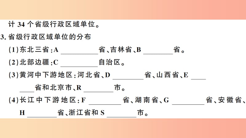 八年级地理上册 第一章 第二节 中国的行政区划习题课件 （新版）湘教版.ppt_第3页