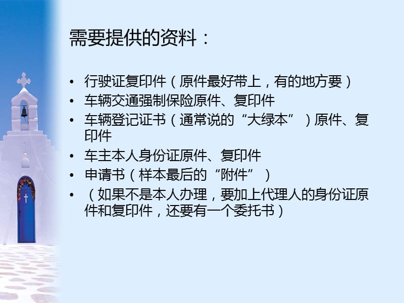 办理机动车异地年检手续流程.ppt_第2页