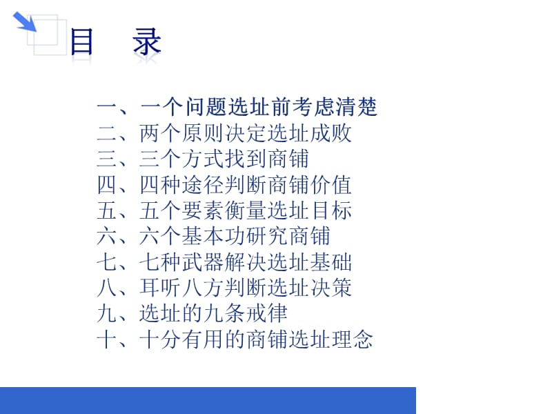 如何找到合适的商铺.ppt_第1页