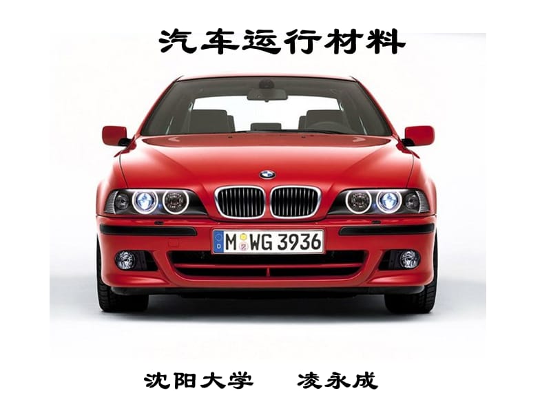 中国汽车技术论坛第7章车用液力传动油.ppt_第1页