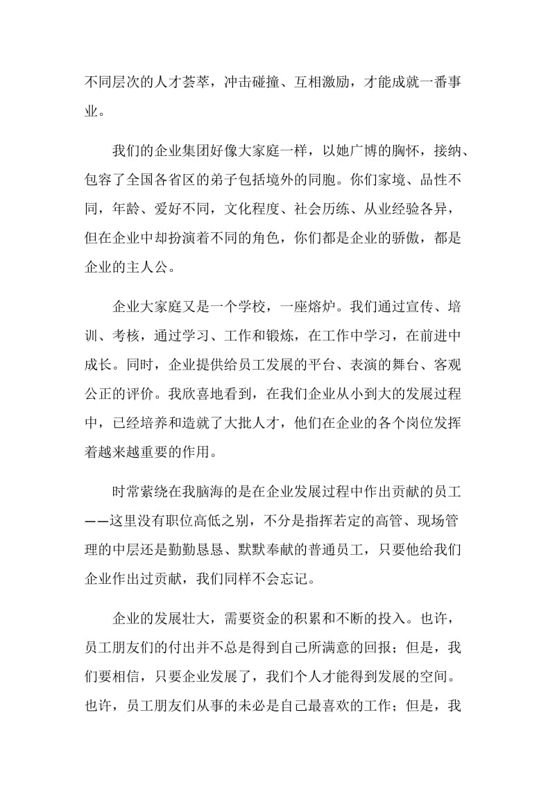 公司致员工的感谢信.doc_第2页