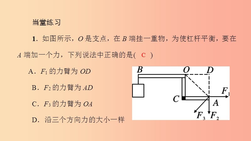 八年级物理全册10.1科学探究：杠杆的平衡条件第1课时认识杠杆及杠杆的平衡习题课件新版沪科版.ppt_第3页