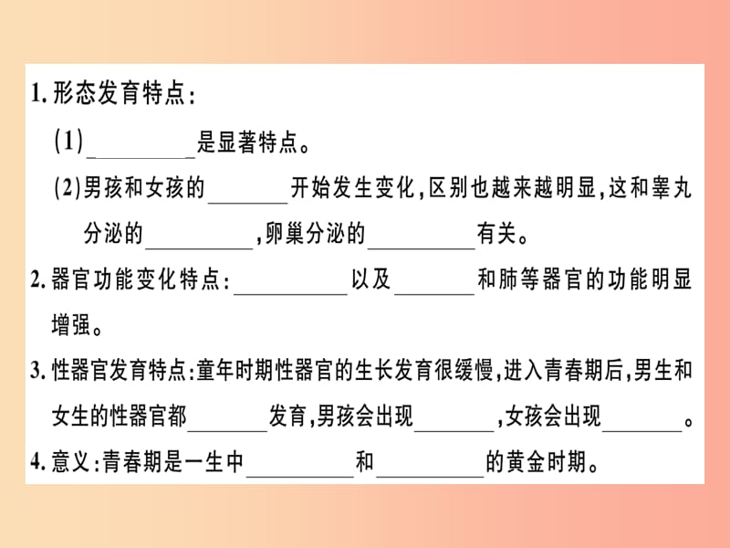 2019七年级生物下册 第四单元 第一章 第三节 青春期习题课件 新人教版.ppt_第2页