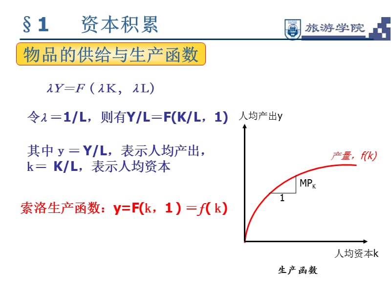 宏观经济学(第3章).ppt_第3页