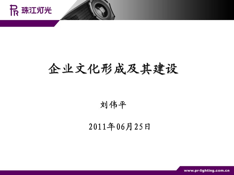 企业文化形成及其发展.ppt_第2页