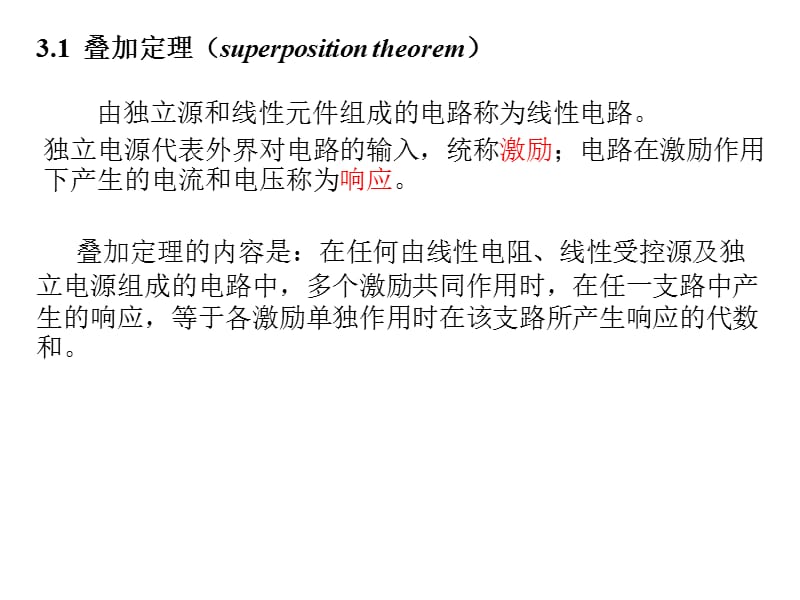 大学电子电路教程.ppt_第2页