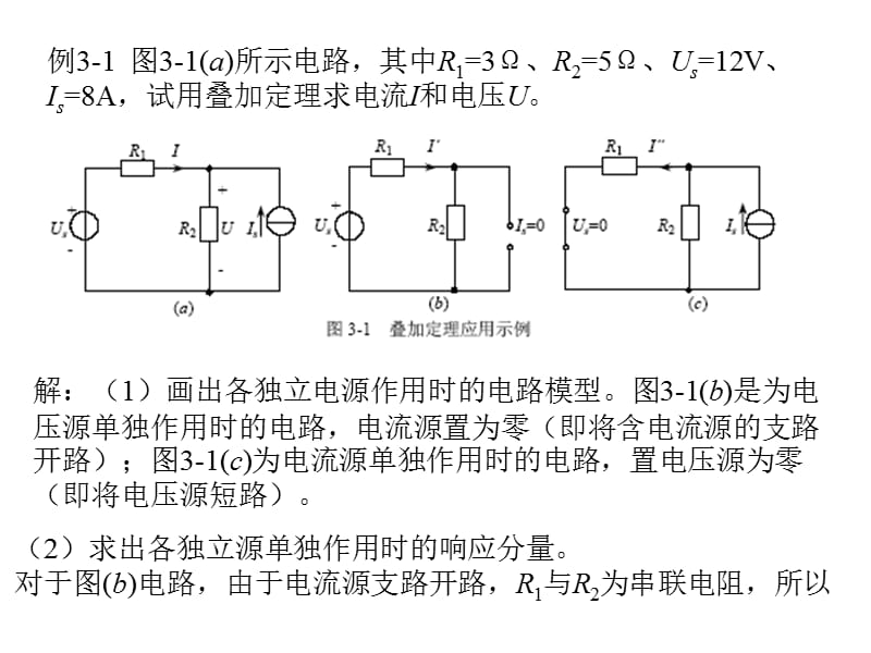 大学电子电路教程.ppt_第3页