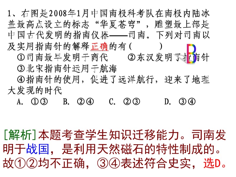 古代中国发明和发现单元评估.ppt_第2页