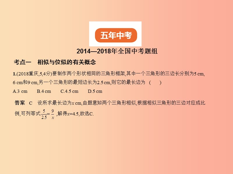 （全国通用）2019年中考数学复习 第六章 空间与图形 6.2 图形的相似（试卷部分）课件.ppt_第1页