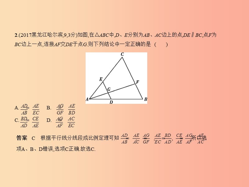 （全国通用）2019年中考数学复习 第六章 空间与图形 6.2 图形的相似（试卷部分）课件.ppt_第2页