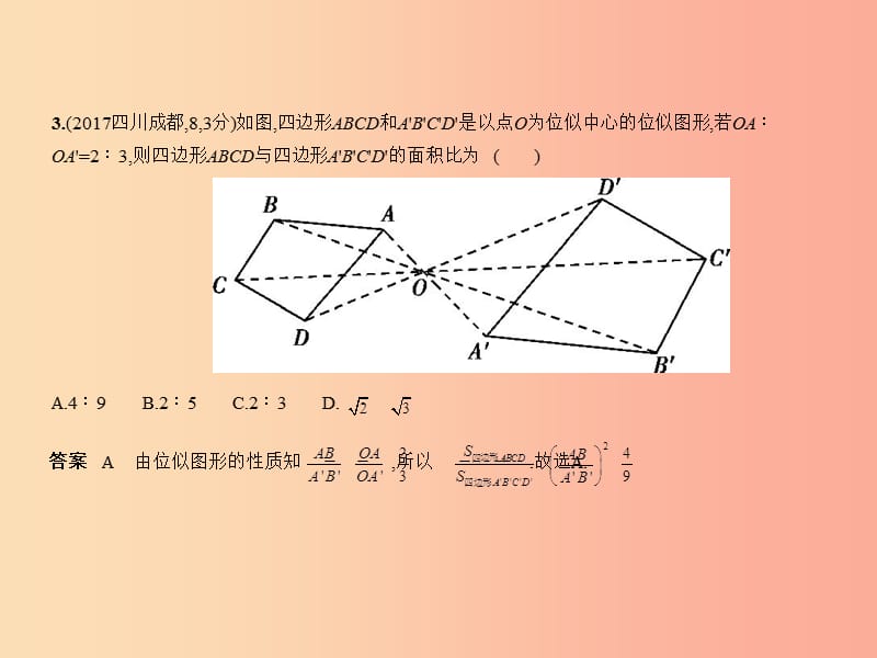 （全国通用）2019年中考数学复习 第六章 空间与图形 6.2 图形的相似（试卷部分）课件.ppt_第3页