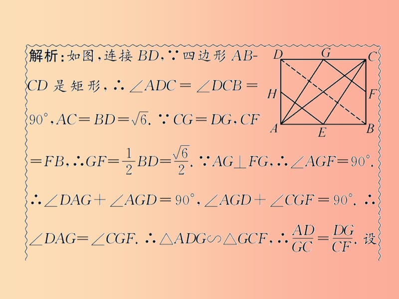 （遵义专用）2019届中考数学复习 第23课时 特殊的平行四边形 5 2019权威预测（课后作业）课件.ppt_第3页