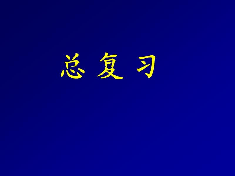 發(fā)電廠及電氣主系統(tǒng).ppt_第1頁