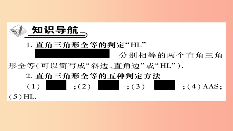 八年级数学上册第十二章全等三角形12.2三角形全等的判定第4课时课件 新人教版.ppt_第2页