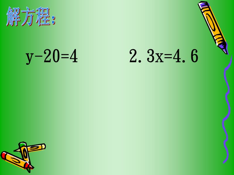 小学五年级上册数学课件解稍复杂方程例.ppt_第3页