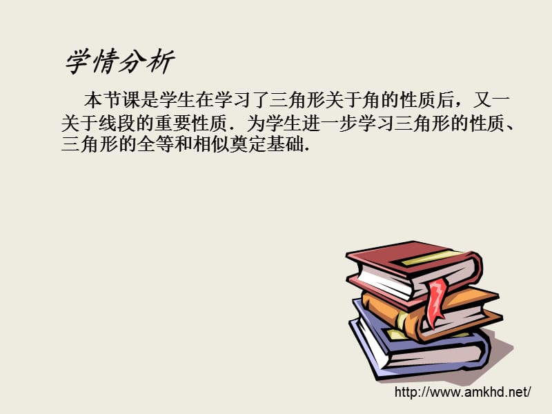 冀教版三角形的角平分线、中线和高.ppt_第2页