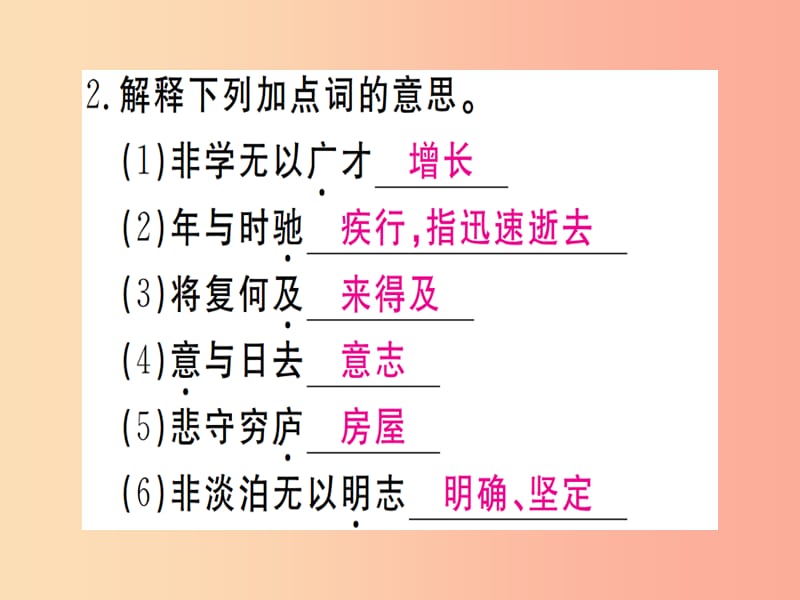 通用版2019年七年级语文上册第四单元第15课诫子书习题课件新人教版.ppt_第3页