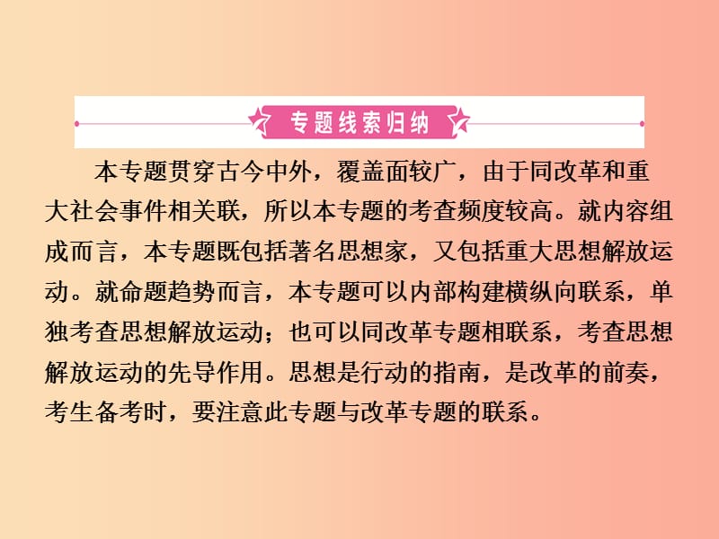 （淄博专版）2019届中考历史复习 专题四 中外历史上的思想解放运动课件.ppt_第2页