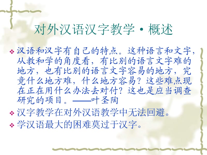 对外汉语汉字教学a.ppt_第2页