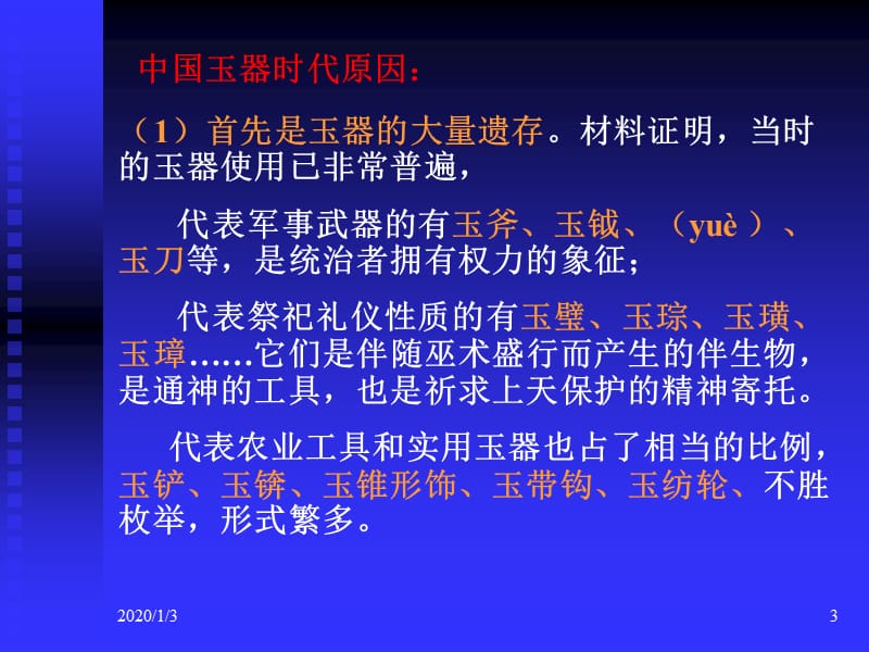 中国古玉器与玉文化.ppt_第3页