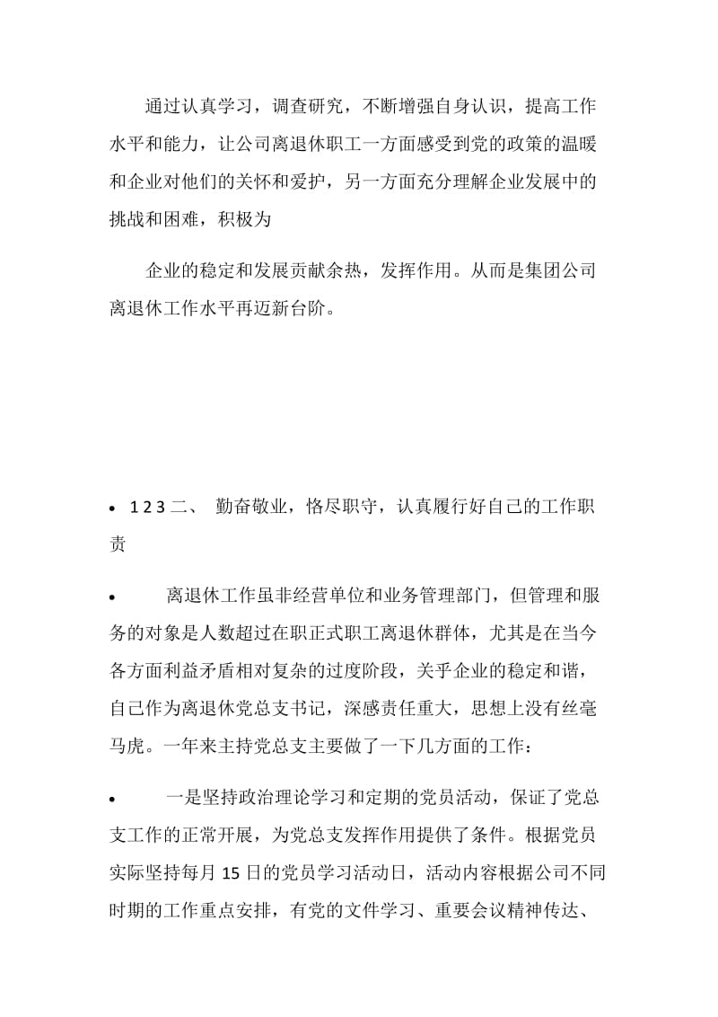 公司离退休党总支书记20XX年述职述廉报告.doc_第2页