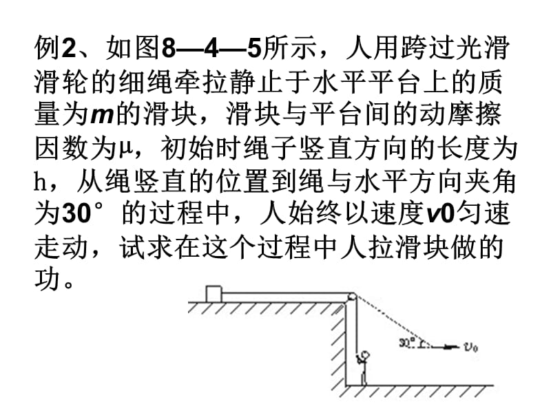 动能定理应用(含变力做功).ppt_第3页