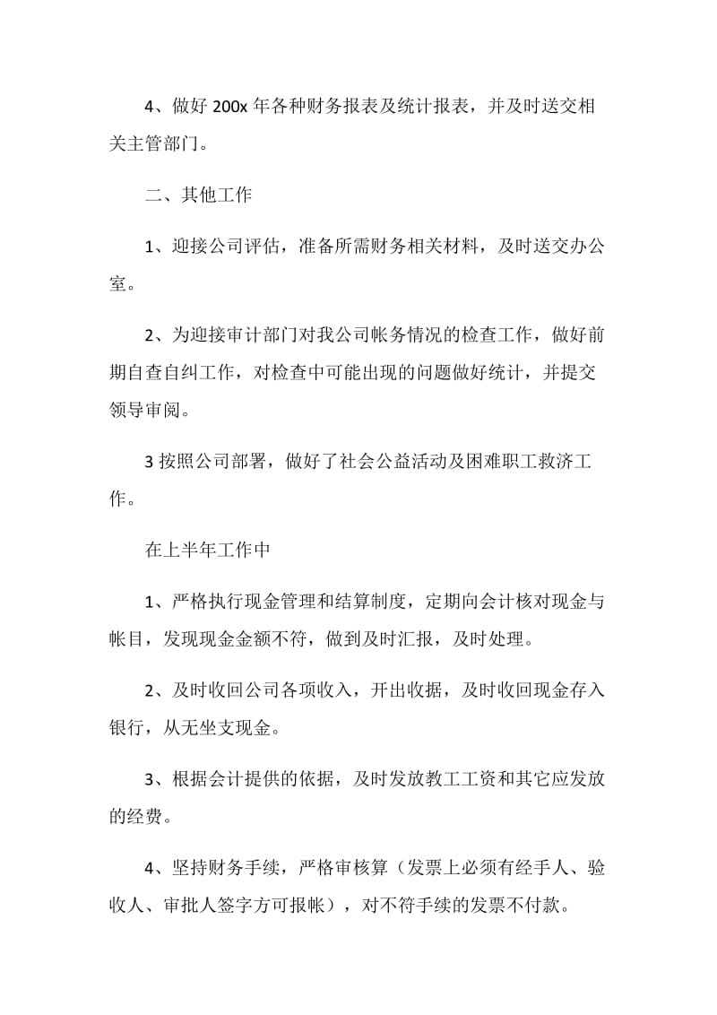 公司出纳个人上半年工作总结.doc_第2页