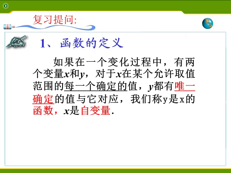 函数的表示法1(解析法).ppt_第2页