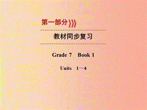 （譯林專用）廣西2019中考英語一輪新優(yōu)化 Grade7 Book1 1-4課件.ppt