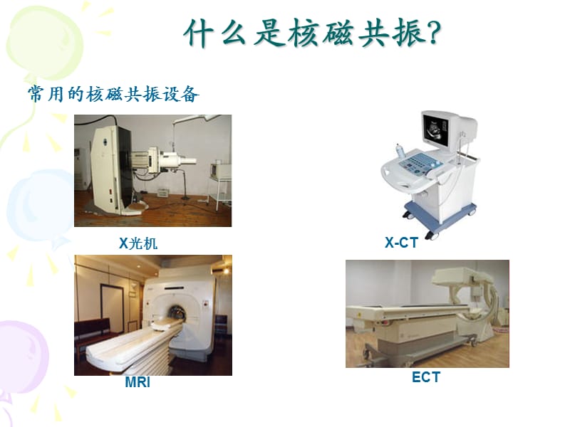 功能性磁共振原理及临床应用.ppt_第3页