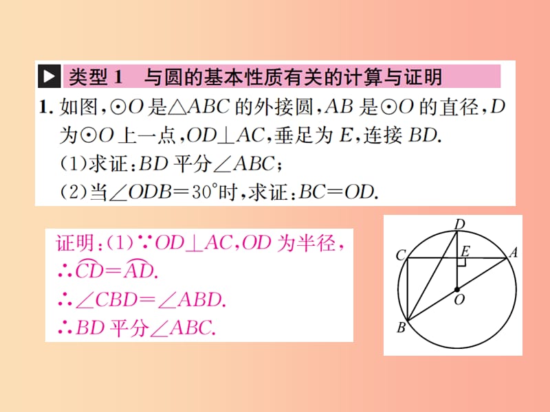 （全国通用版）2019年中考数学复习 第六单元 圆 滚动小专题（七）课件.ppt_第2页