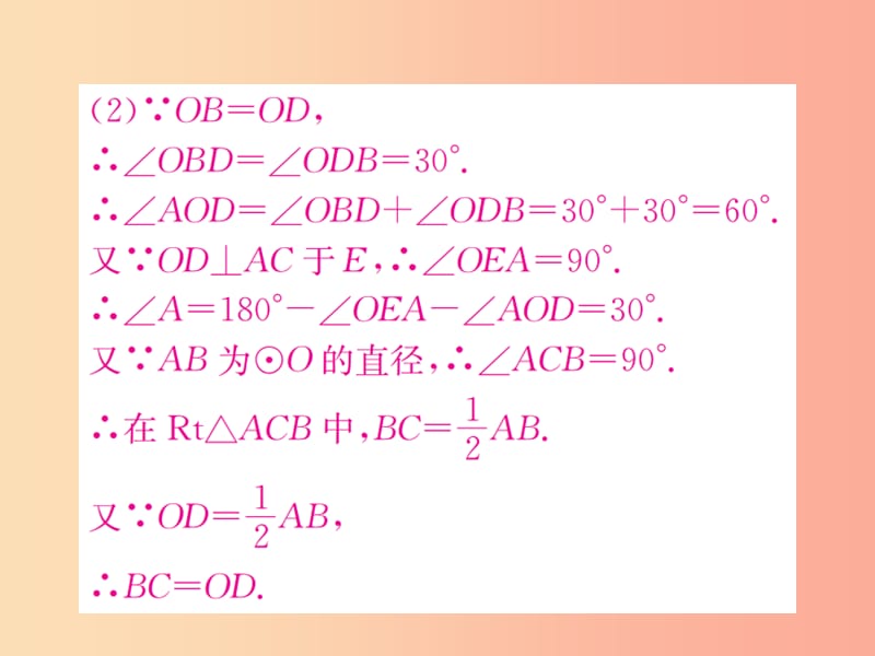 （全国通用版）2019年中考数学复习 第六单元 圆 滚动小专题（七）课件.ppt_第3页