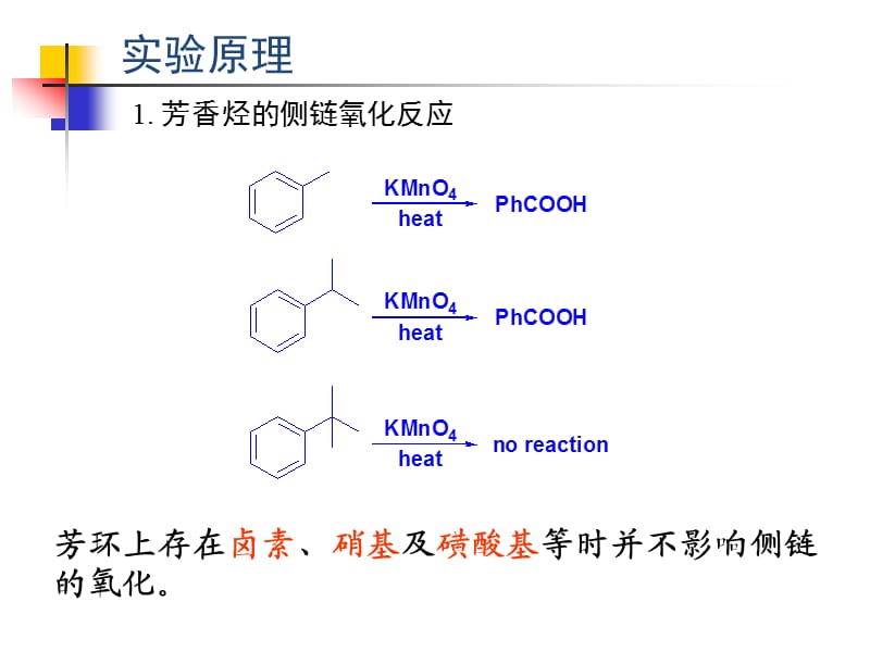 对硝基苯甲酸的制备.ppt_第3页