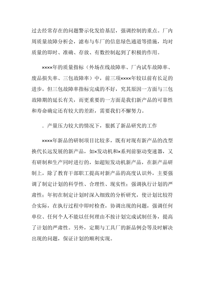 公司质量主管优秀个人工作述职报告.doc_第2页