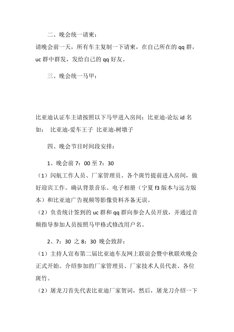 公司八月十五中秋晚会节目单.doc_第2页