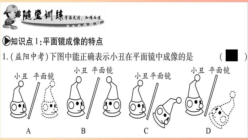 2019年八年级物理上册 第4章 第3节 科学探究：平面镜成像（第1课时）习题课件（新版）教科版.ppt_第3页