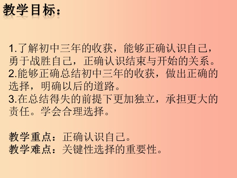 九年级道德与法治下册 第三单元 走向未来的少年 第七课 从这里出发 第1框回望成长课件新人教版.ppt_第2页