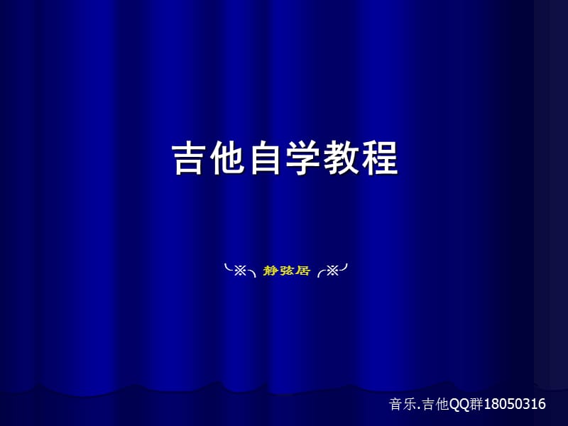 吉他自学入门教程.ppt_第1页