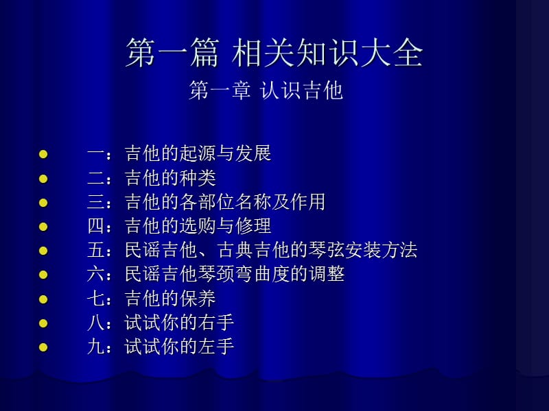 吉他自学入门教程.ppt_第2页