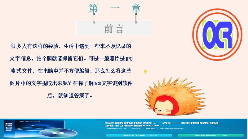 如何把图片文字转换成.ppt_第3页