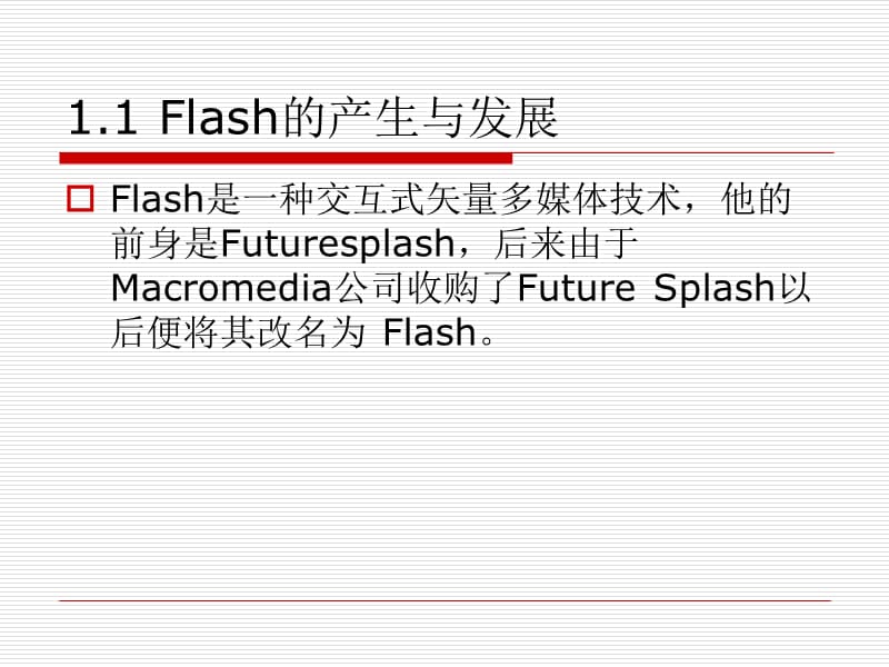 动画制作之初识flash.ppt_第2页