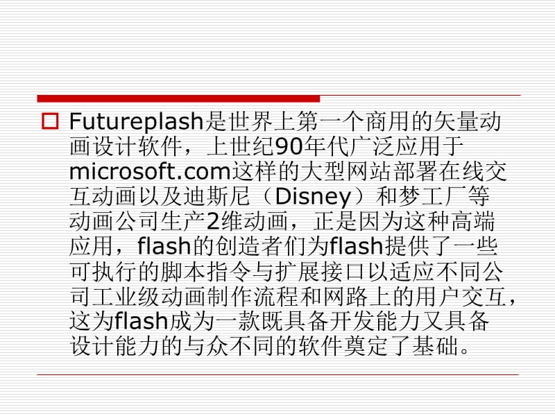 动画制作之初识flash.ppt_第3页