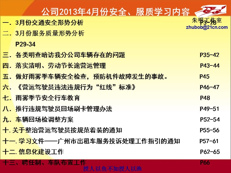 交通安全培训汇编.ppt_第3页