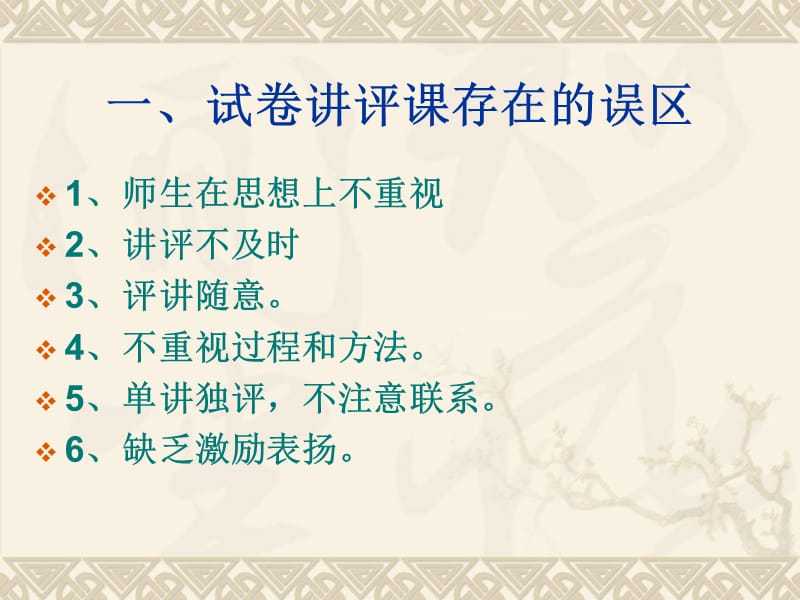 如何上好试卷讲评.ppt_第3页