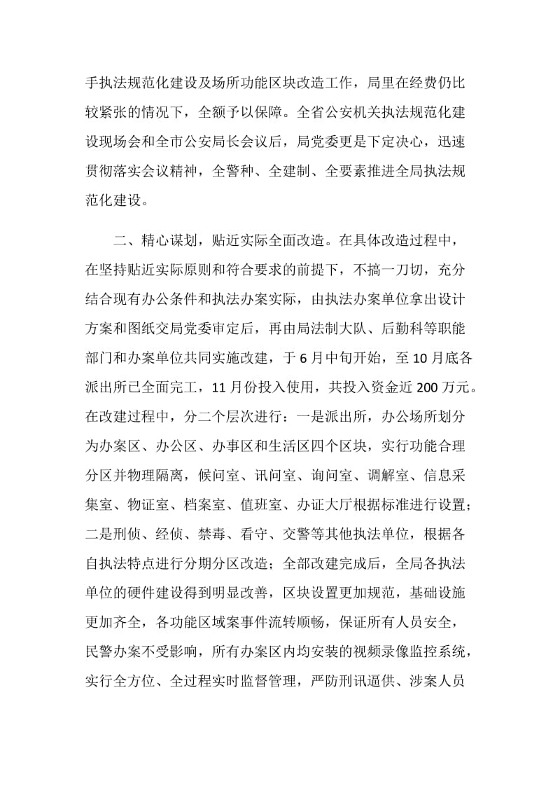 公安系统执法示范单位申报材料.doc_第2页