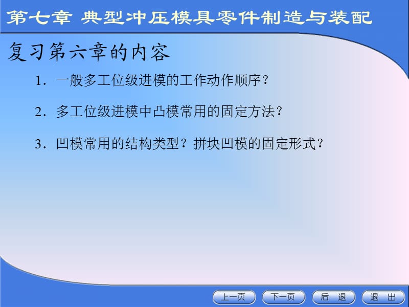 冲压模具设计与制造.ppt_第1页