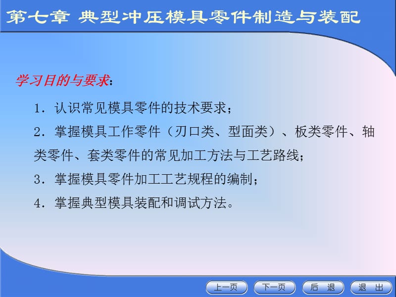 冲压模具设计与制造.ppt_第3页