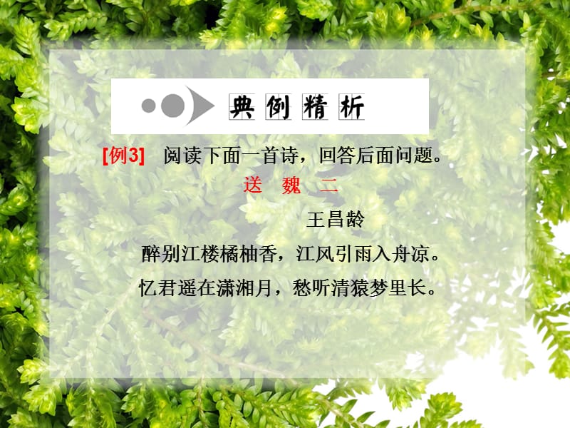 如何分析诗歌的诗眼.ppt_第3页