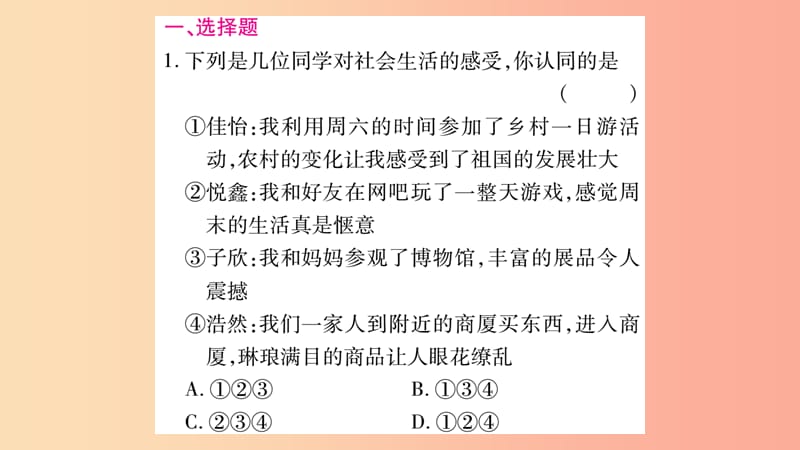 宁夏2019中考政治第一篇备考体验八上第1单元走进社会生活复习课件.ppt_第2页